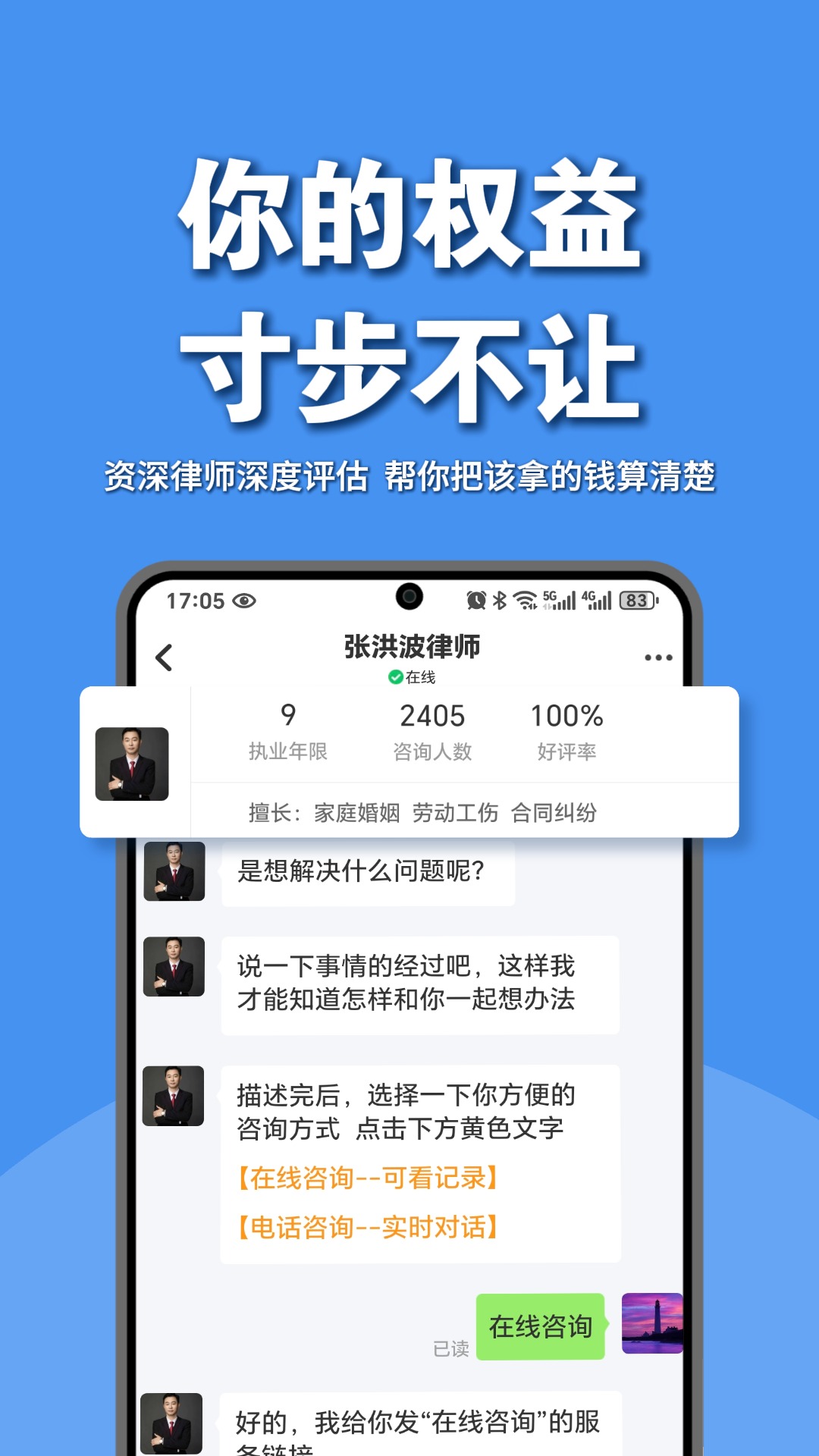 精彩截图-律师馆法律咨询2026官方新版