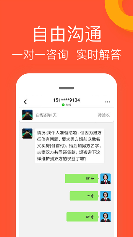 精彩截图-律师馆法律咨询2026官方新版