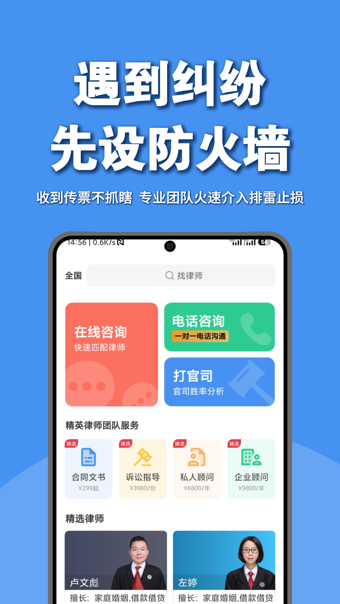 精彩截图-律师馆法律咨询2026官方新版