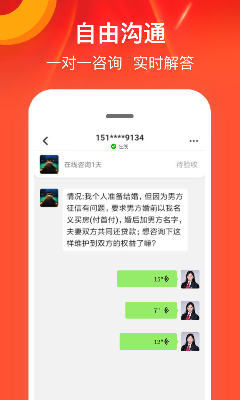 精彩截图-律师馆法律咨询2026官方新版