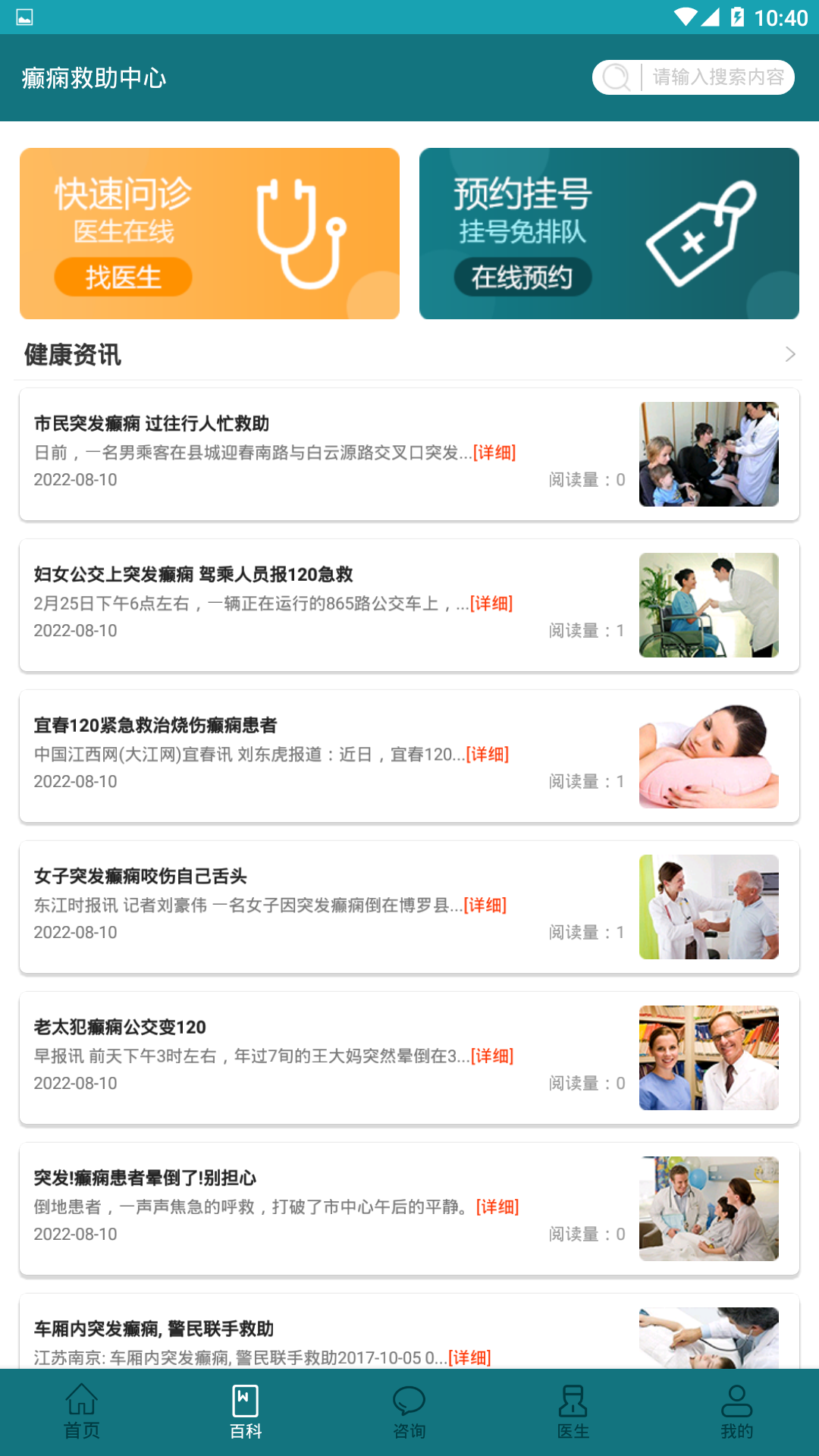 精彩截图-癫痫救助中心2026官方新版