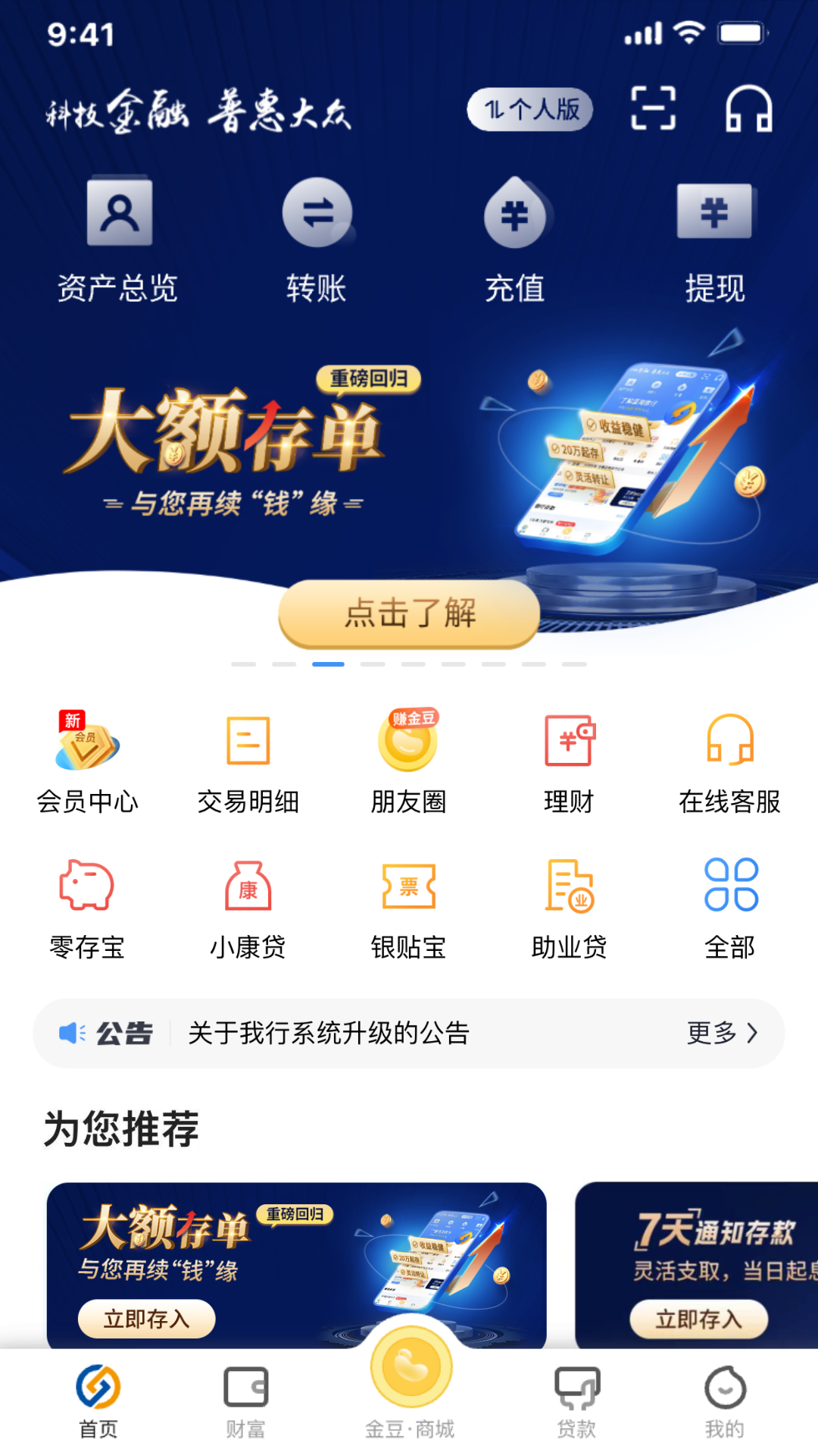 精彩截图-蓝海银行2026官方新版