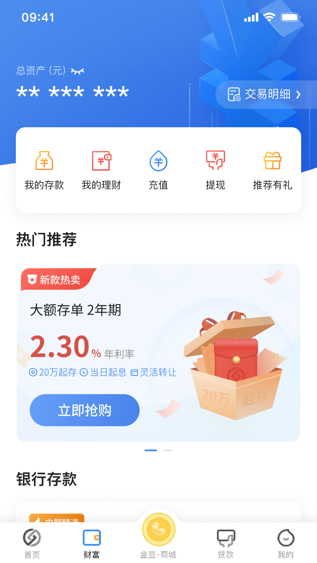 精彩截图-蓝海银行2026官方新版