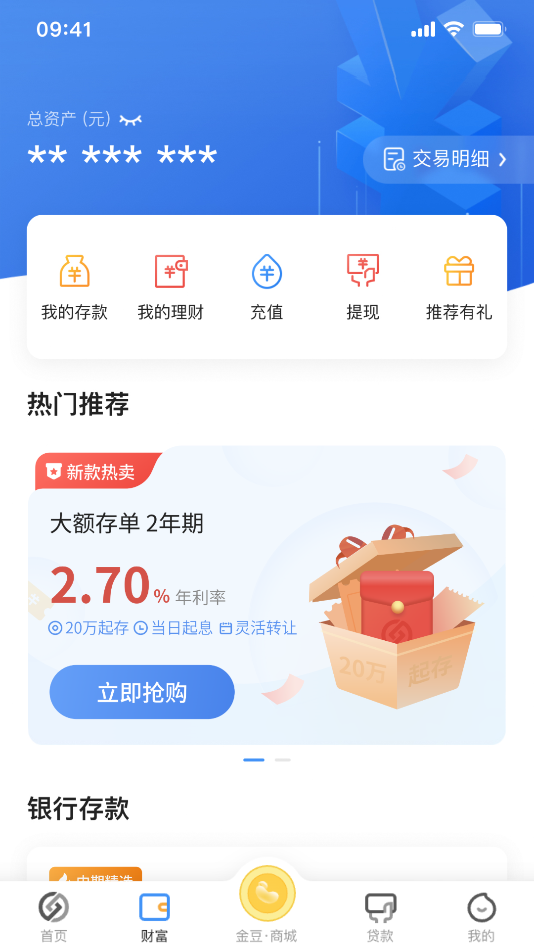 精彩截图-蓝海银行2026官方新版