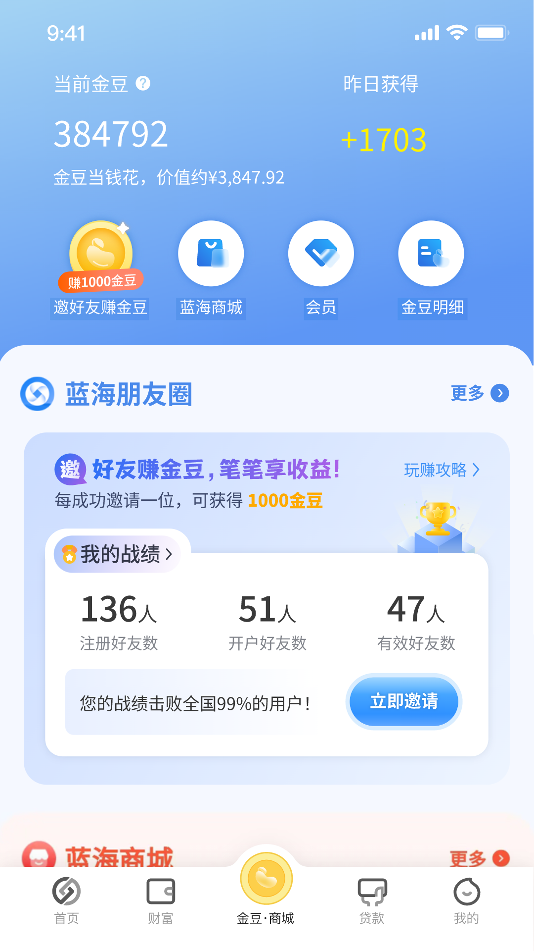 精彩截图-蓝海银行2025官方新版