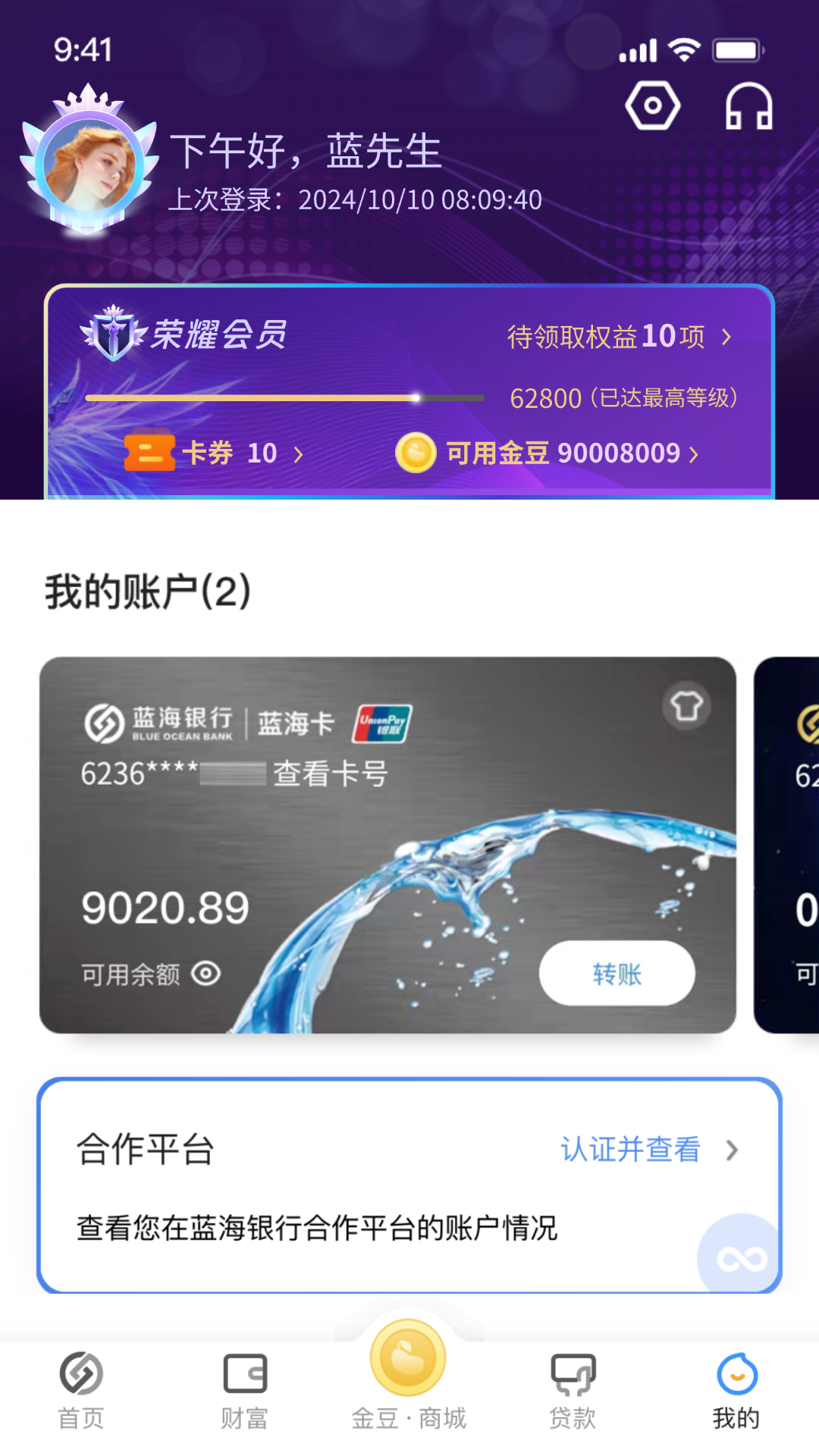 精彩截图-蓝海银行2026官方新版