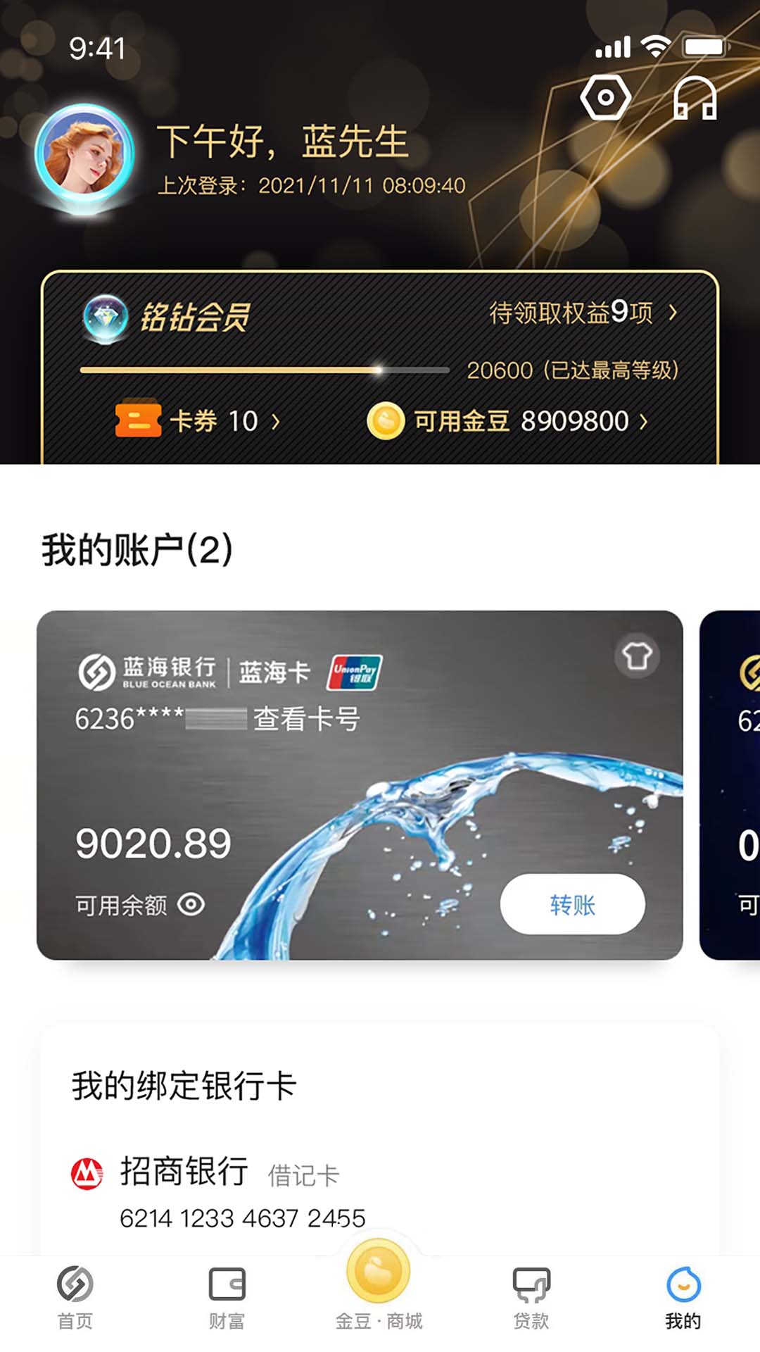 精彩截图-蓝海银行2026官方新版