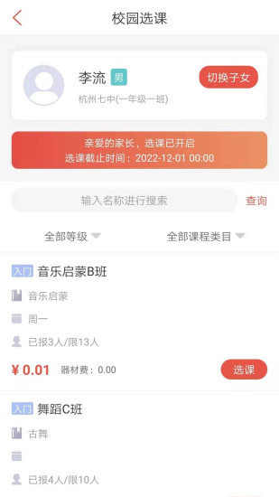 精彩截图-课袋管家2024官方新版