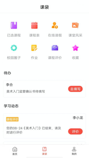 精彩截图-课袋管家2024官方新版