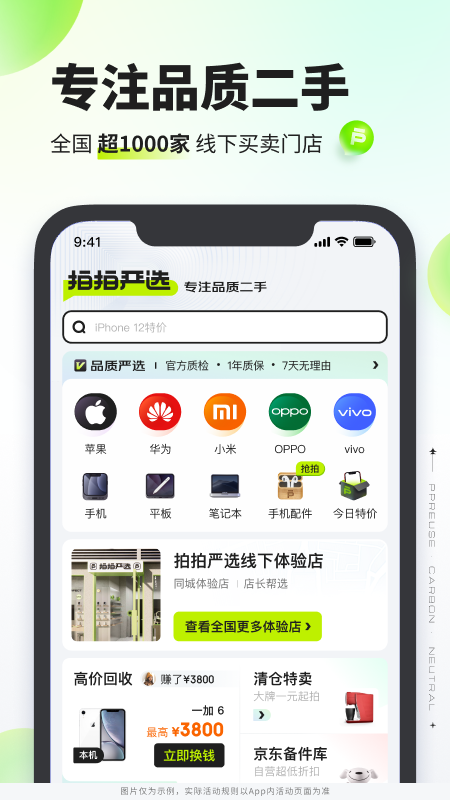 精彩截图-拍拍2025官方新版