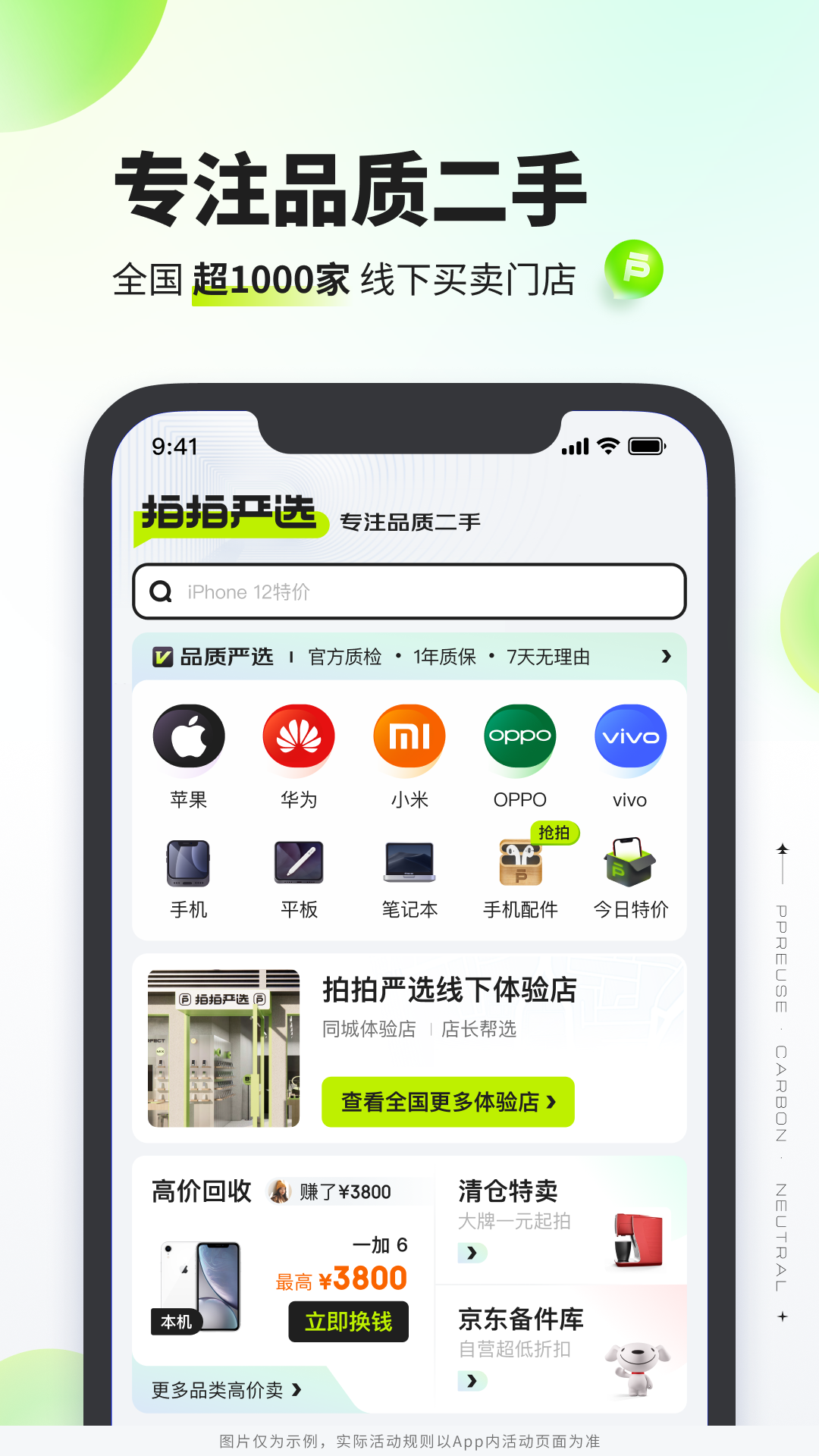 精彩截图-拍拍严选2025官方新版