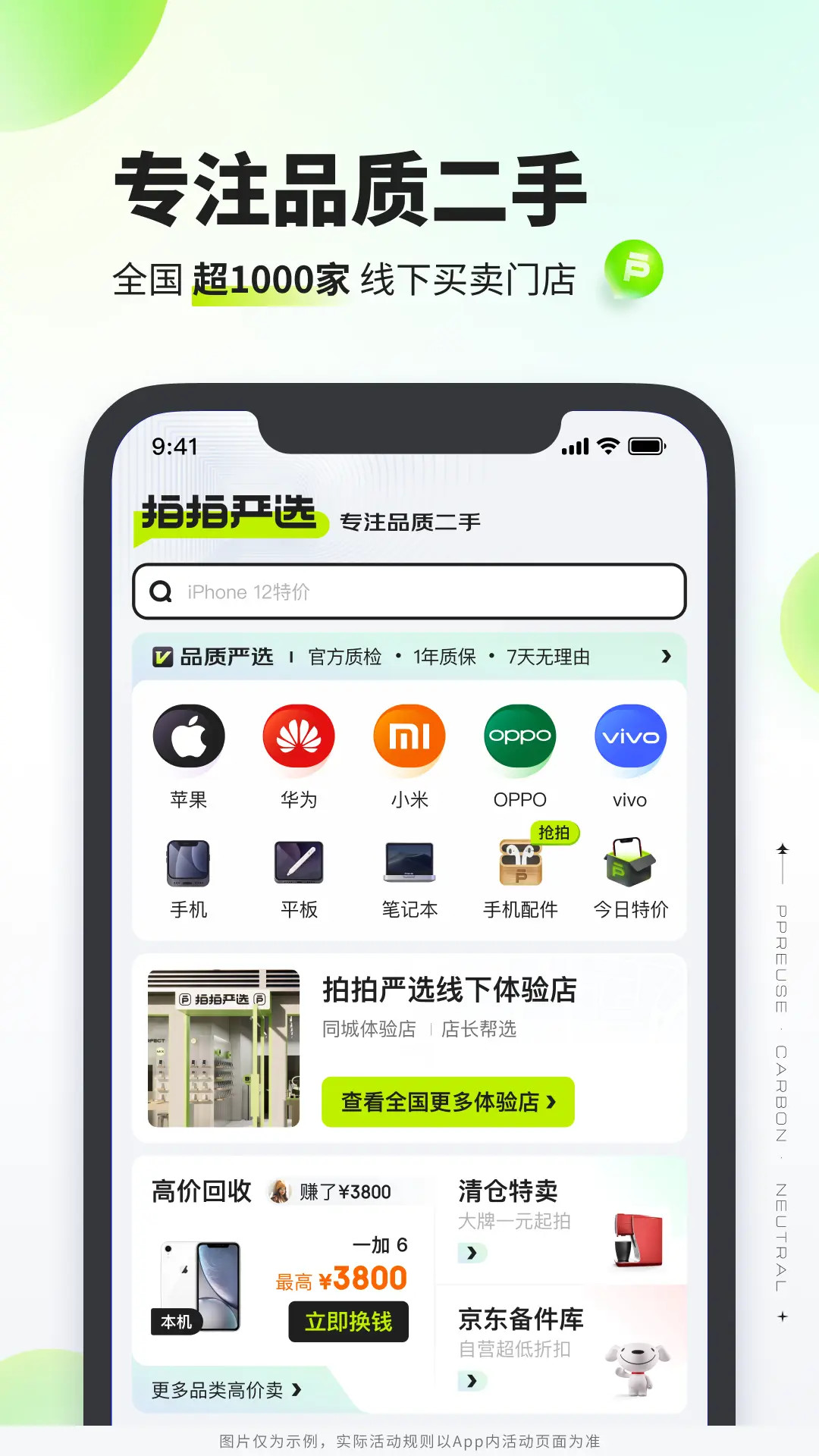 精彩截图-拍拍严选2026官方新版