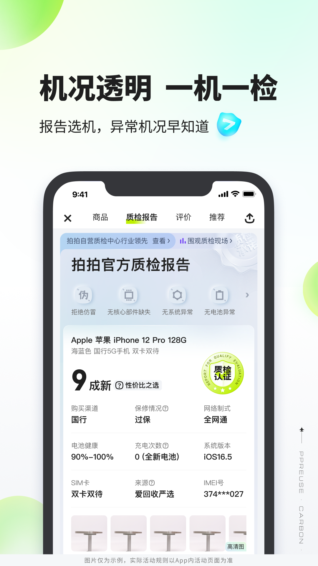 拍拍截图