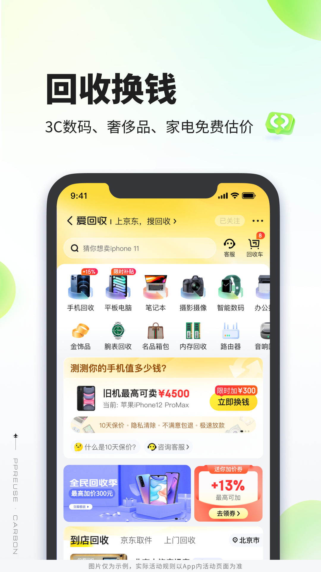 拍拍截图