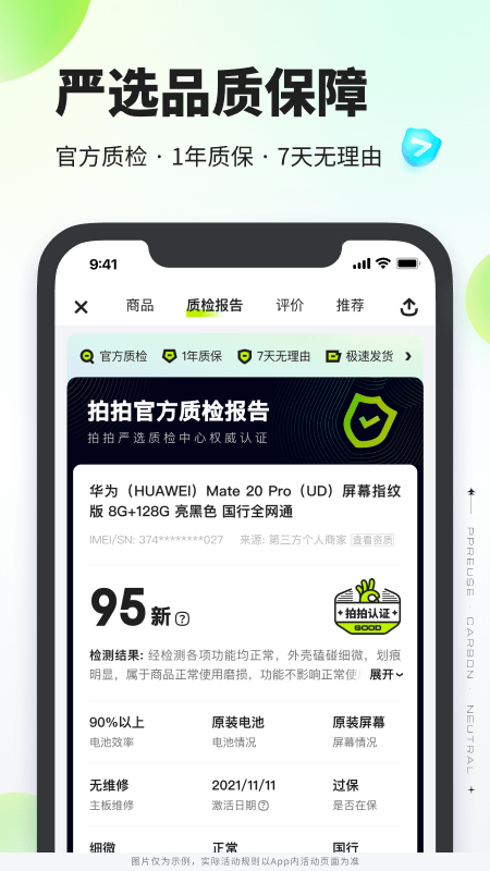 精彩截图-拍拍严选2025官方新版