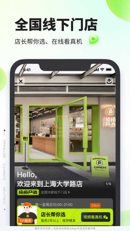 精彩截图-拍拍严选2025官方新版