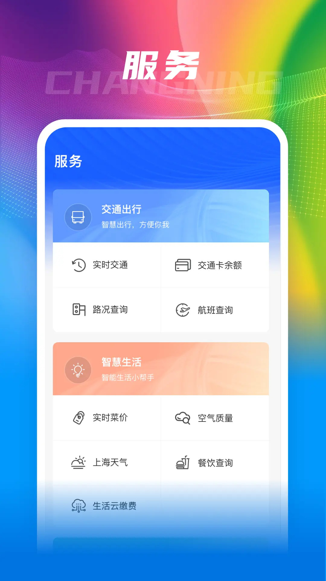 精彩截图-上海长宁2026官方新版