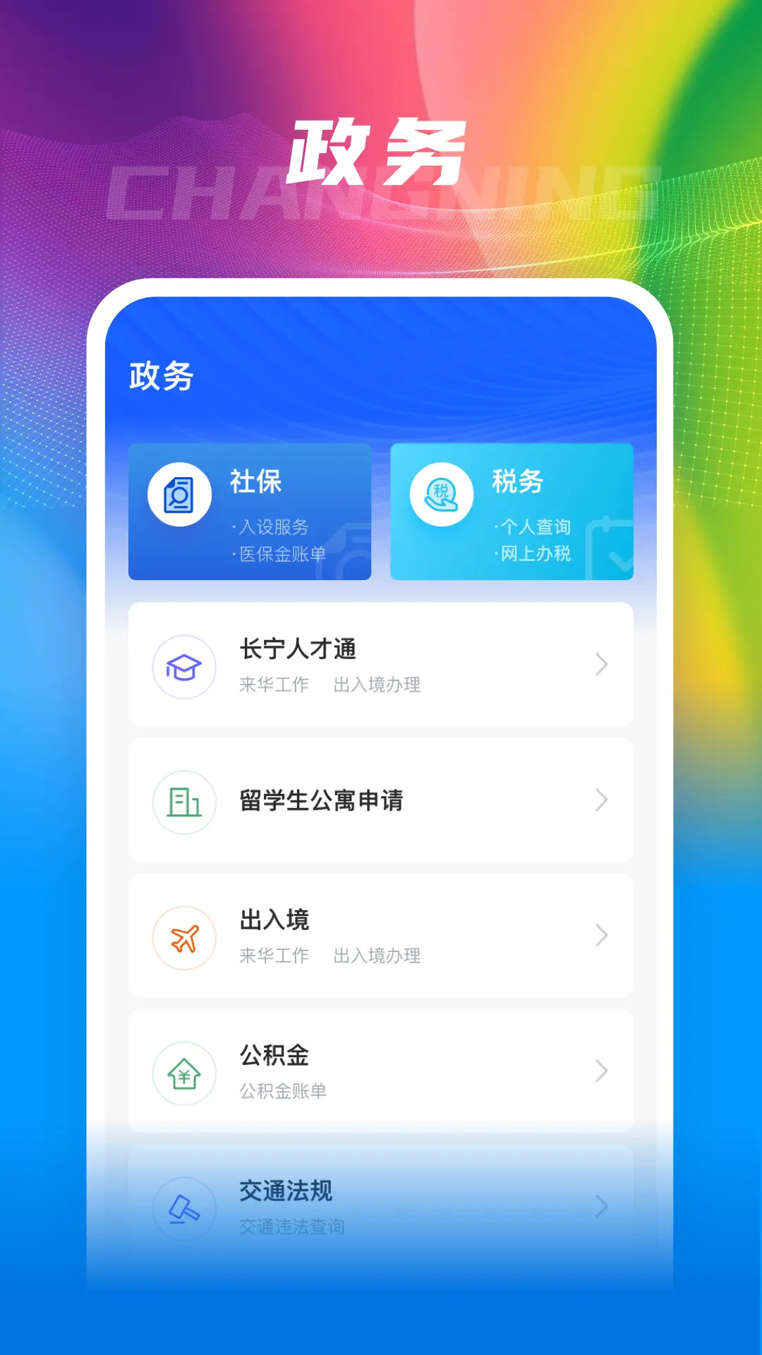 精彩截图-上海长宁2026官方新版