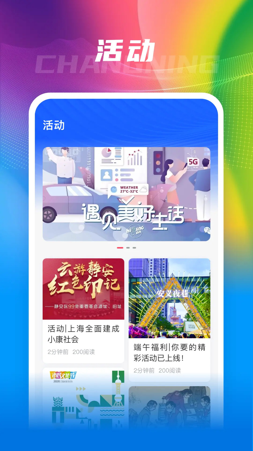 精彩截图-上海长宁2026官方新版