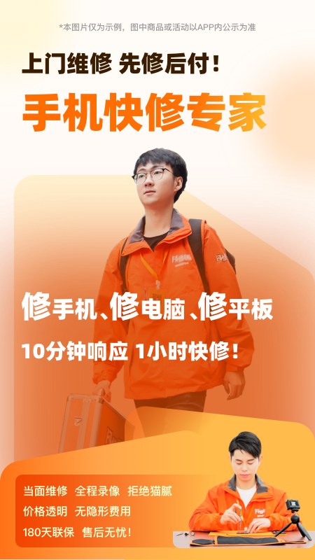 精彩截图-闪修侠2026官方新版