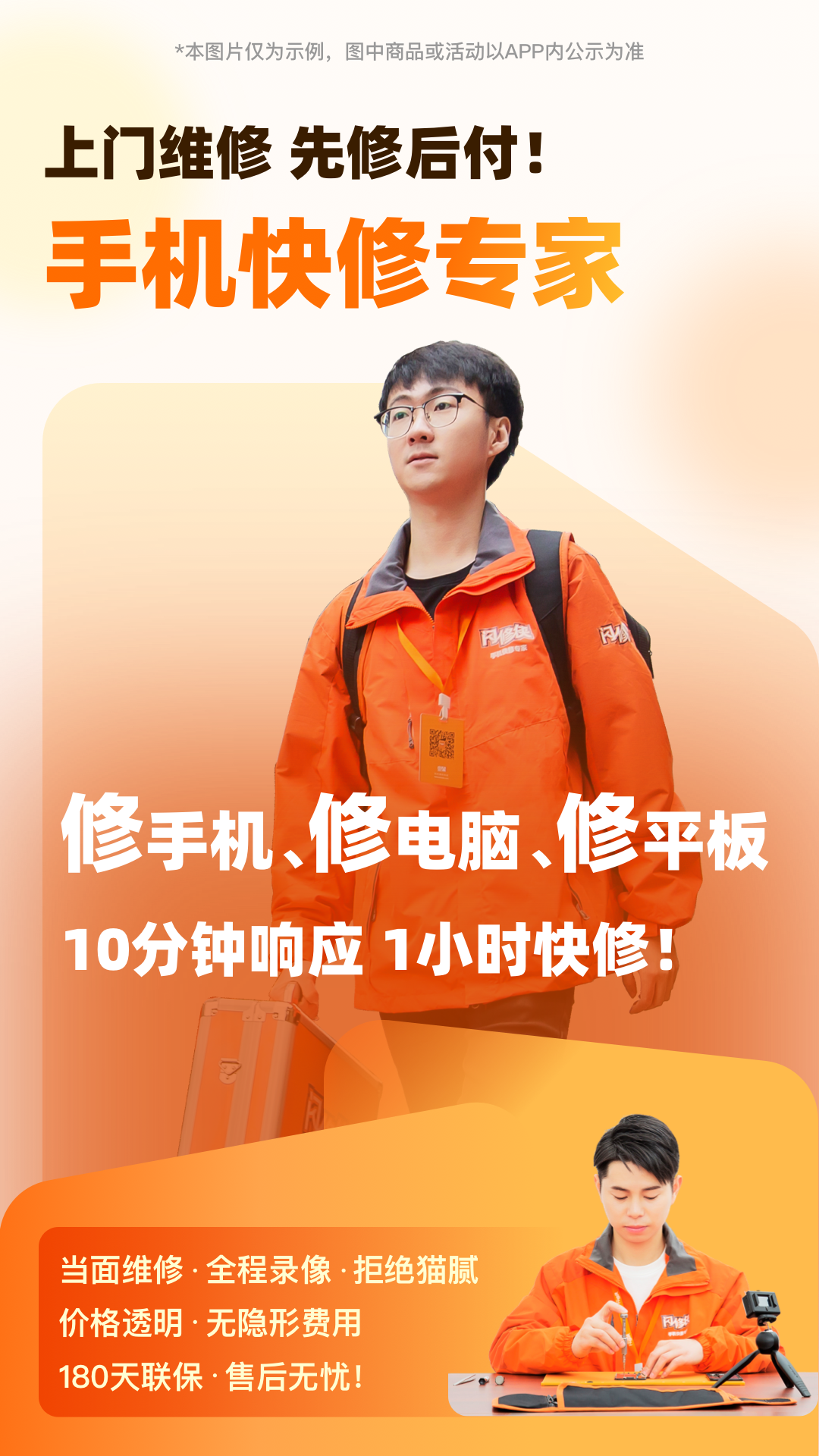 精彩截图-闪修侠2026官方新版