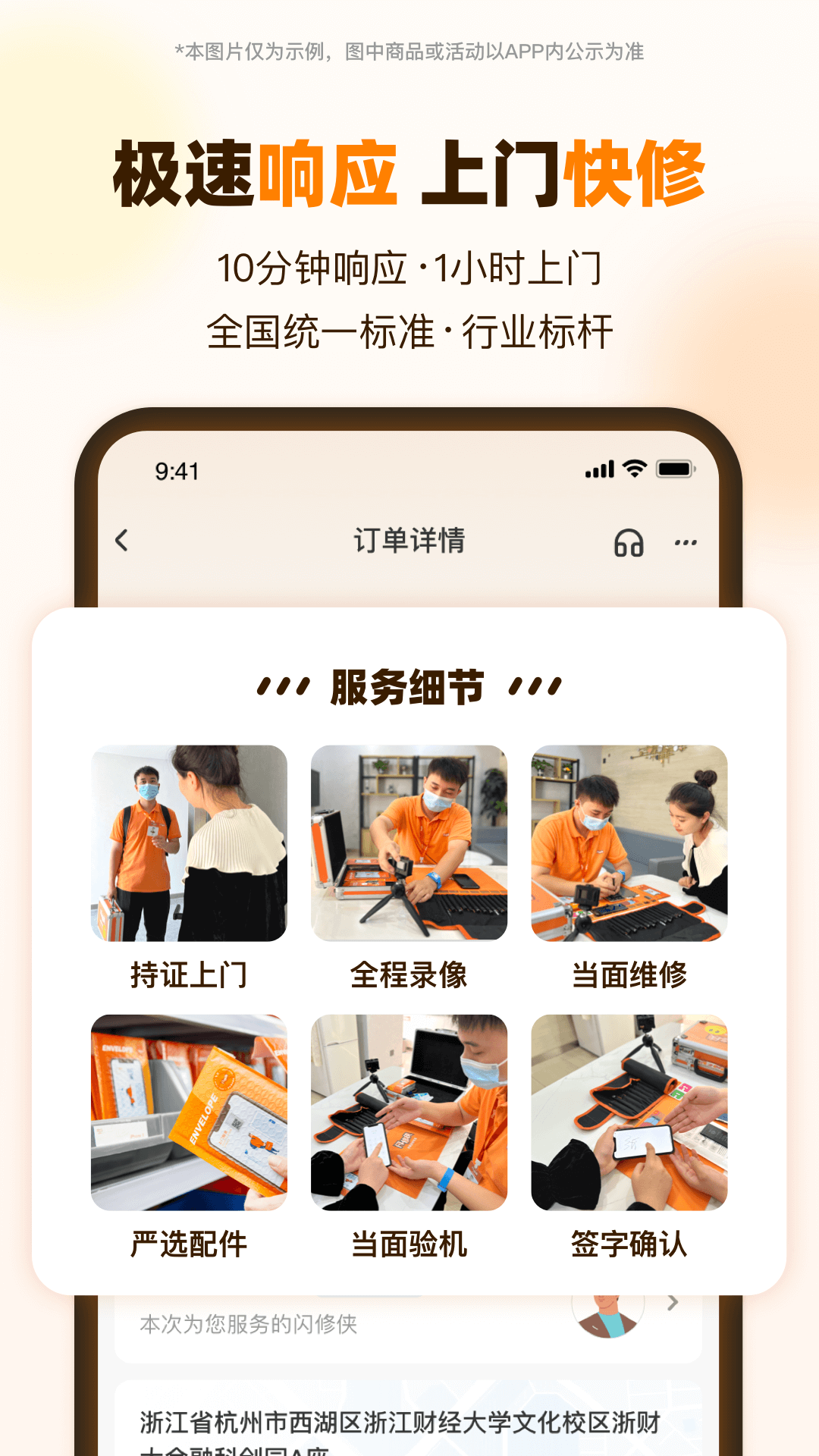 精彩截图-闪修侠2026官方新版
