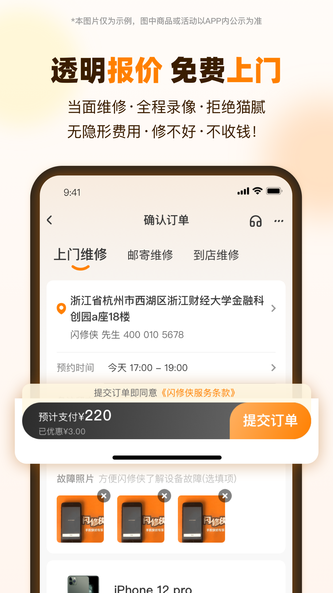 精彩截图-闪修侠2026官方新版