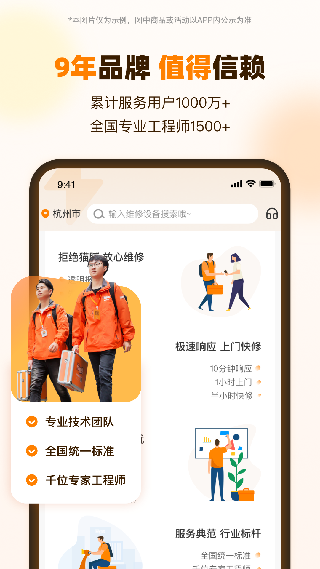 精彩截图-闪修侠2026官方新版