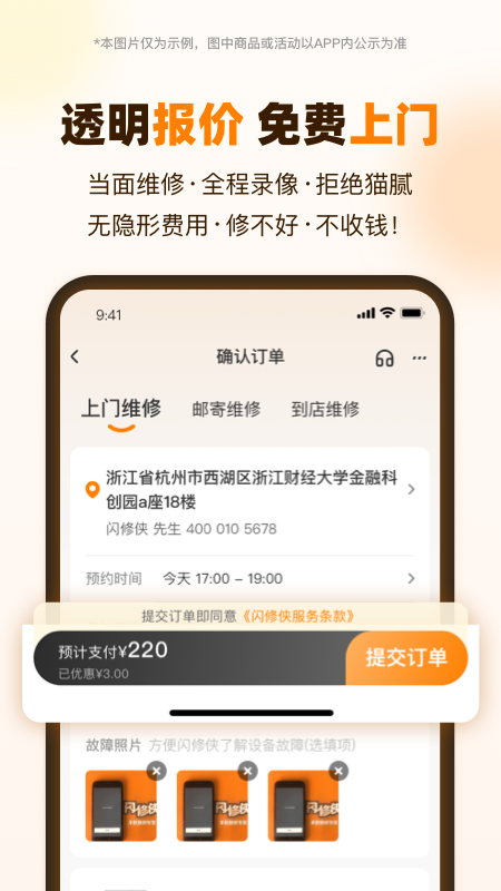 精彩截图-闪修侠2026官方新版