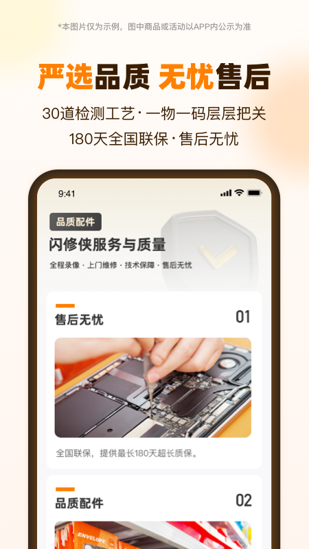精彩截图-闪修侠2026官方新版