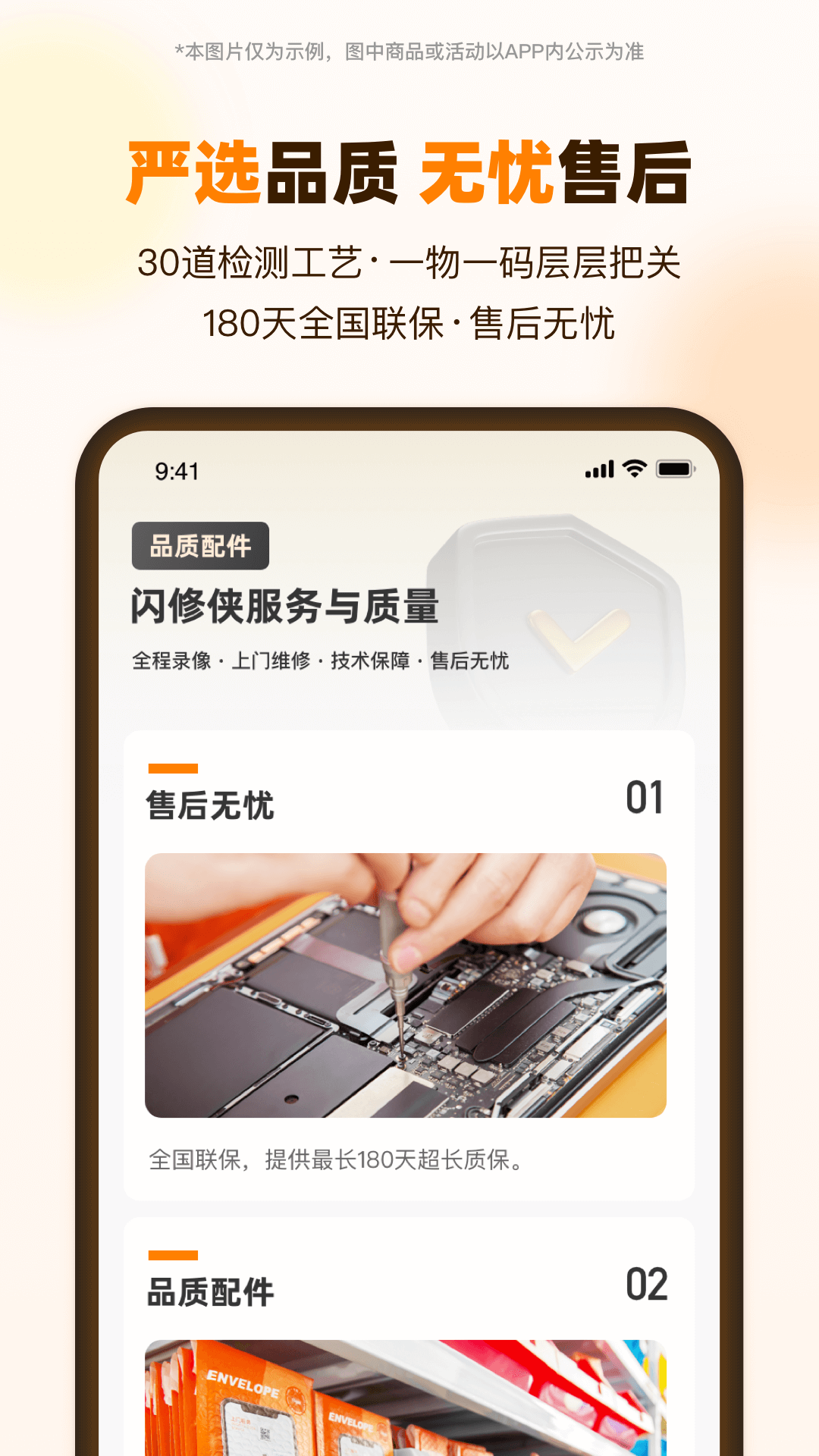精彩截图-闪修侠2026官方新版