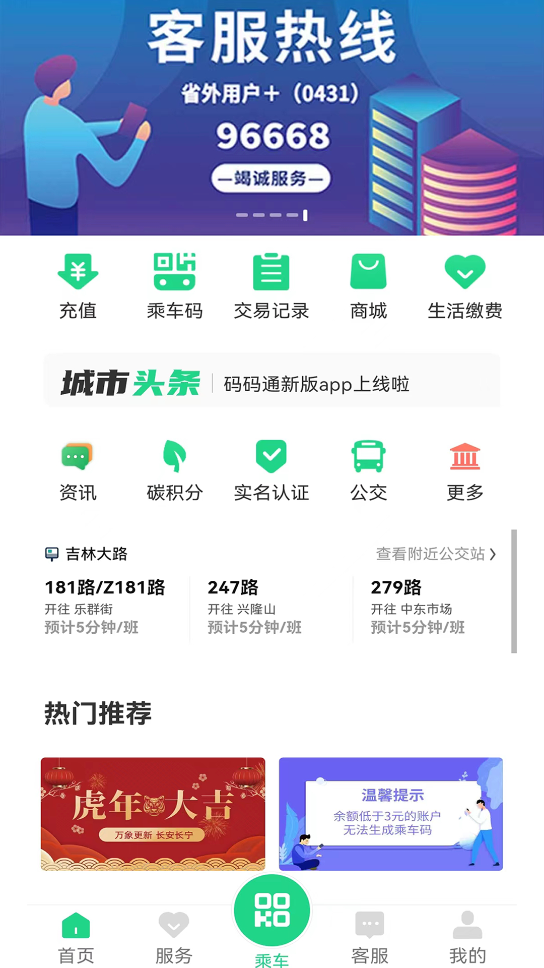 精彩截图-码码通2026官方新版
