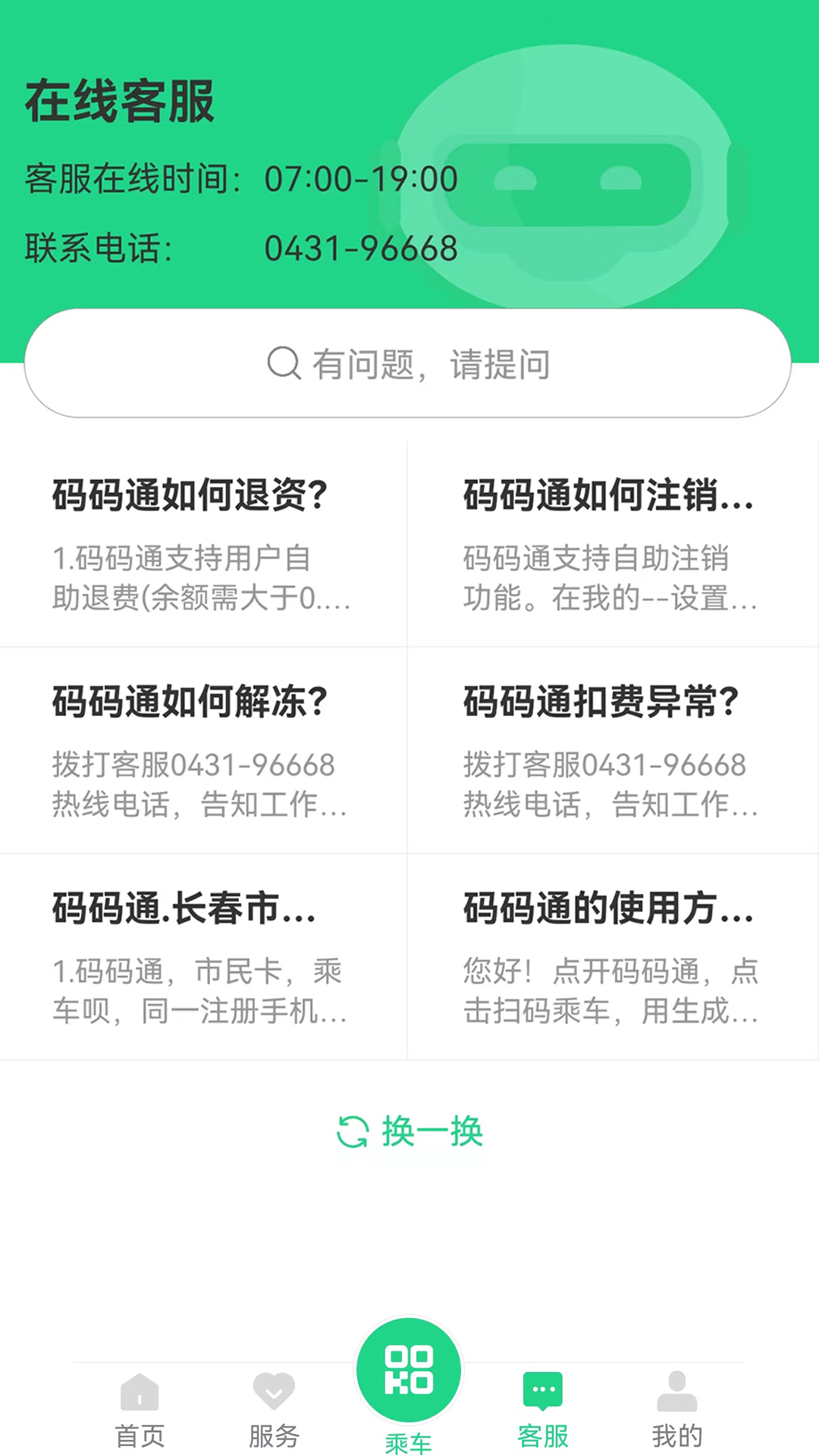 精彩截图-码码通2025官方新版
