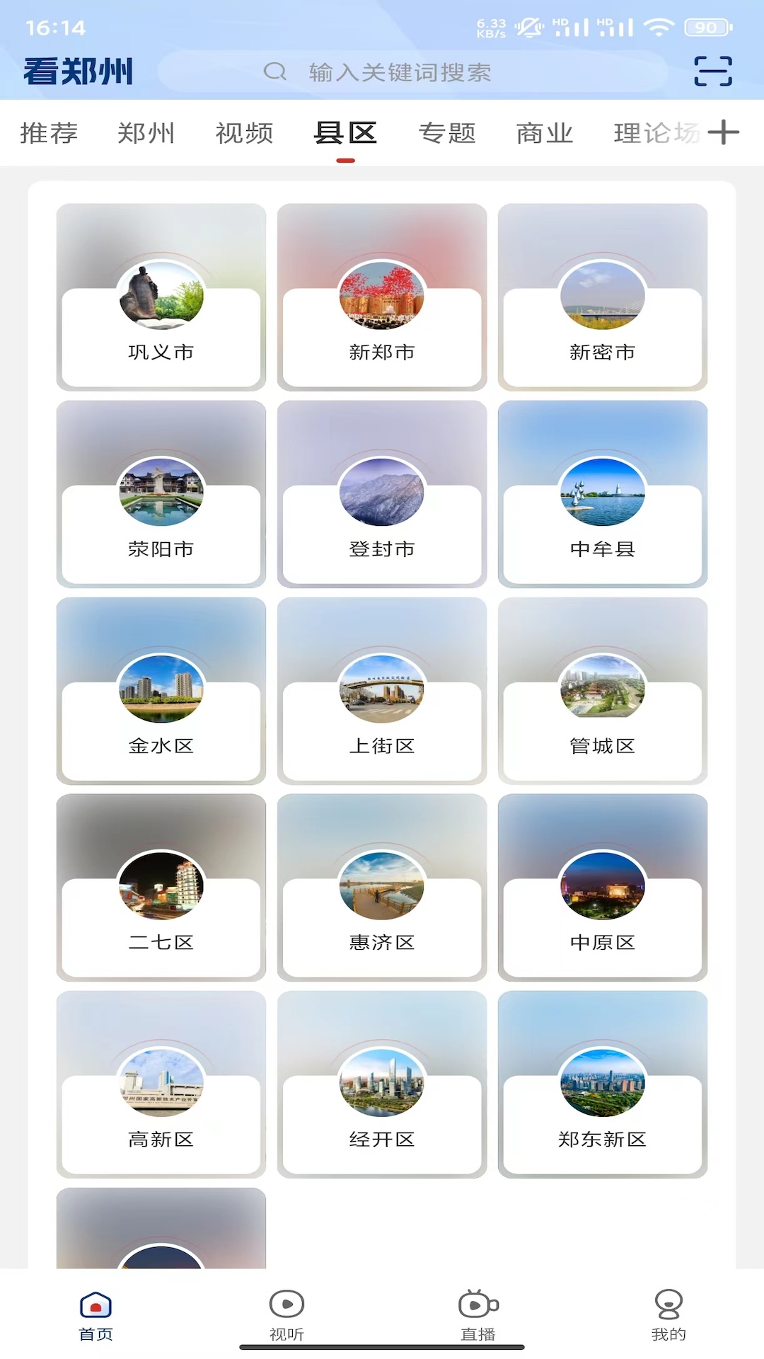 精彩截图-看郑州2026官方新版