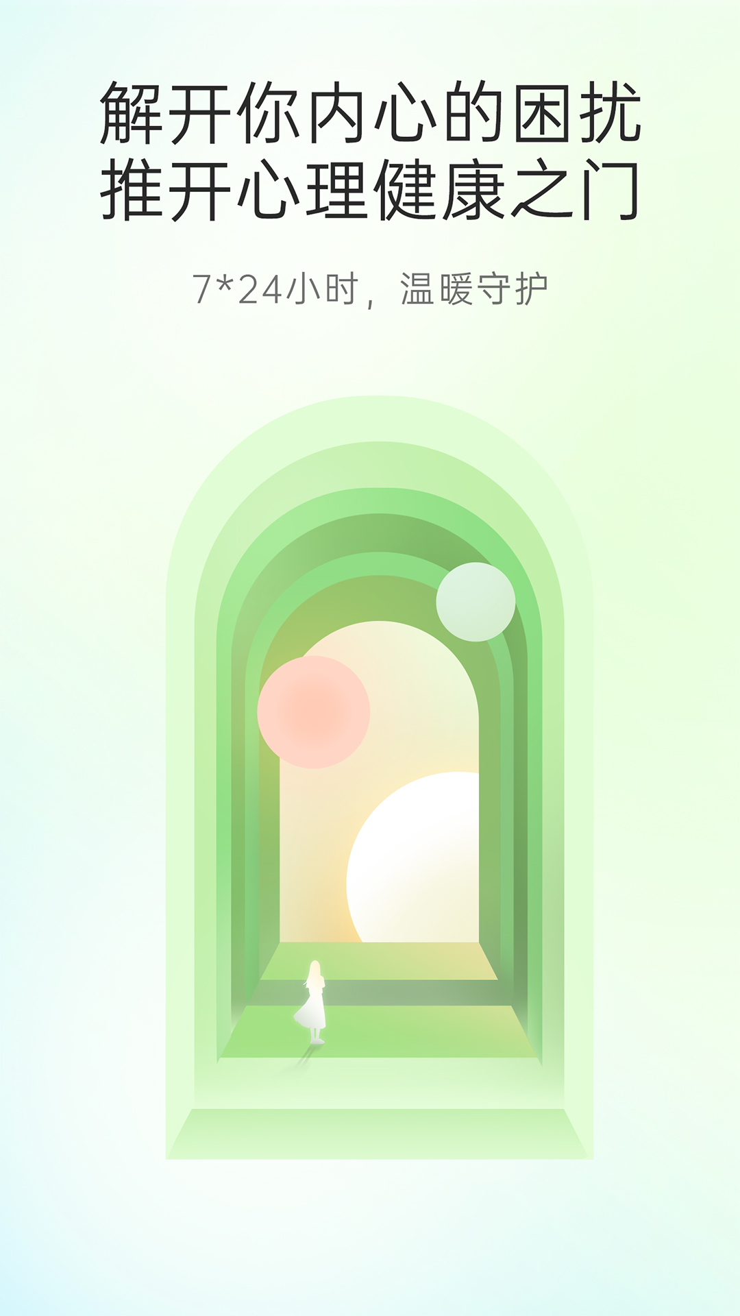 精彩截图-心理咨询2025官方新版