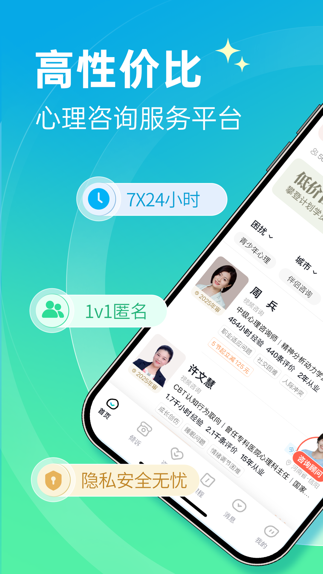 精彩截图-心理咨询2026官方新版
