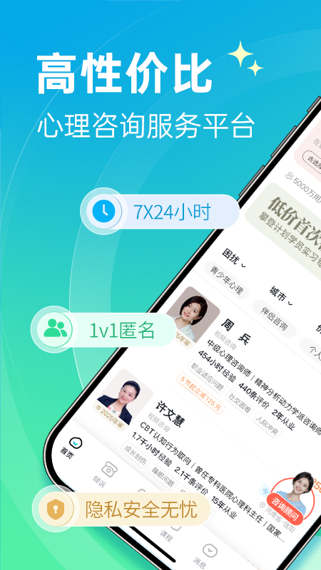 心理咨询 截图 1