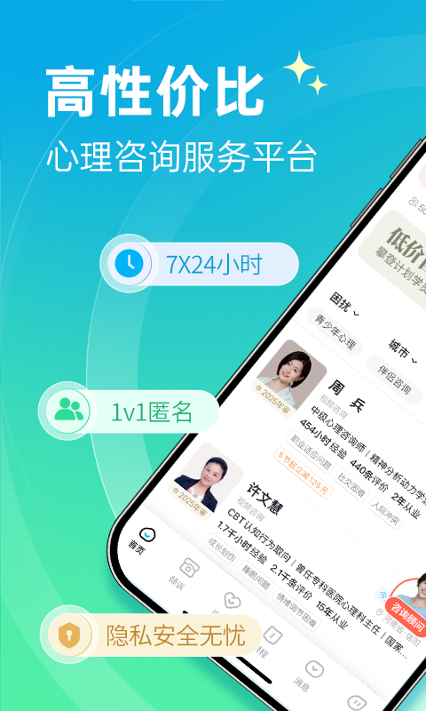 精彩截图-心理咨询2026官方新版