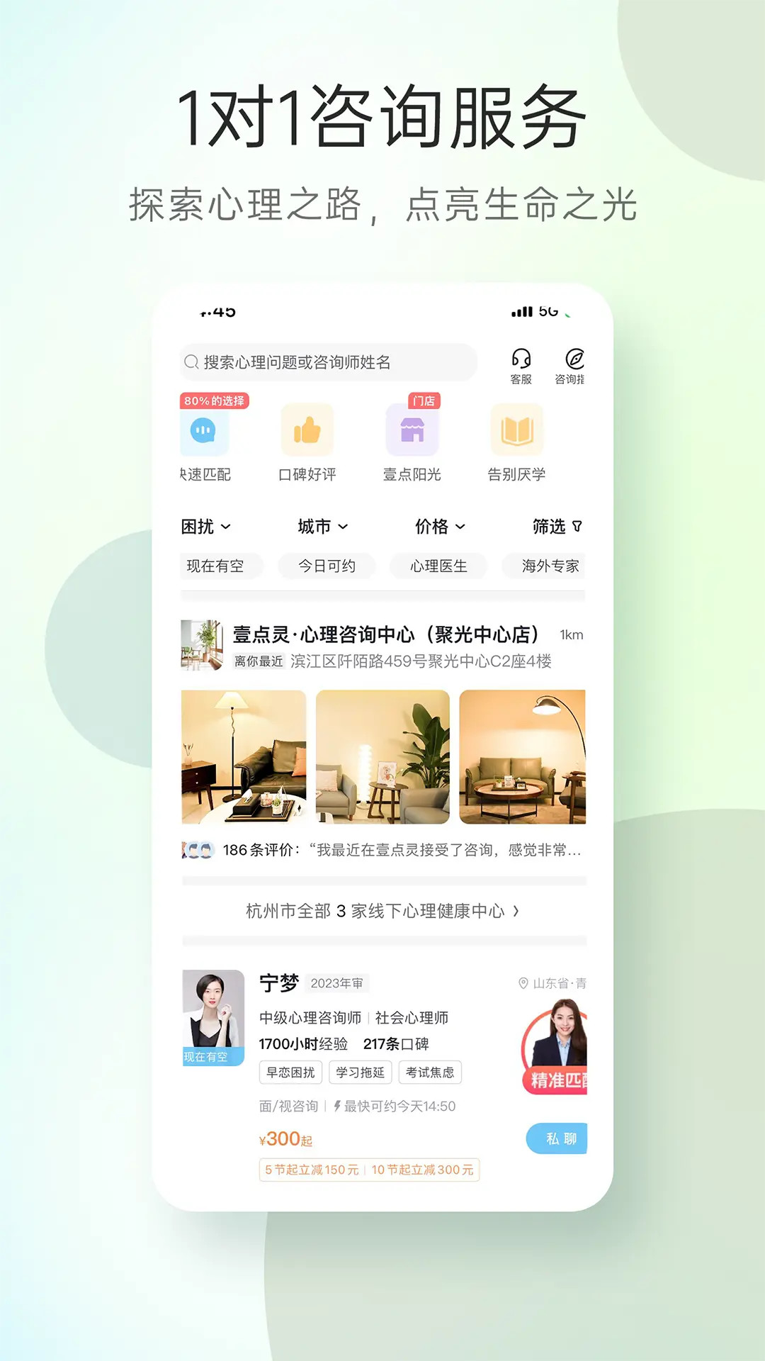 精彩截图-心理咨询2025官方新版