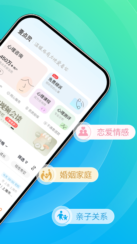 心理咨询 截图 2
