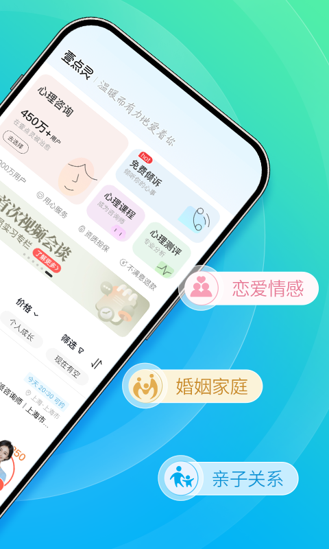 精彩截图-心理咨询2026官方新版