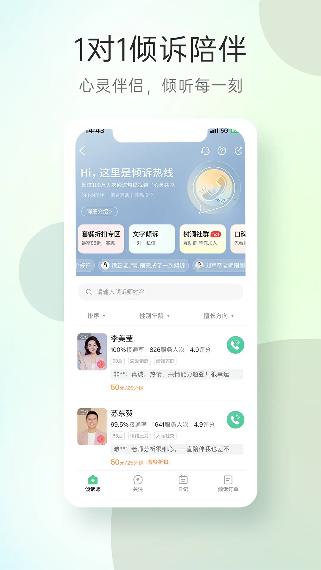 精彩截图-心理咨询2025官方新版