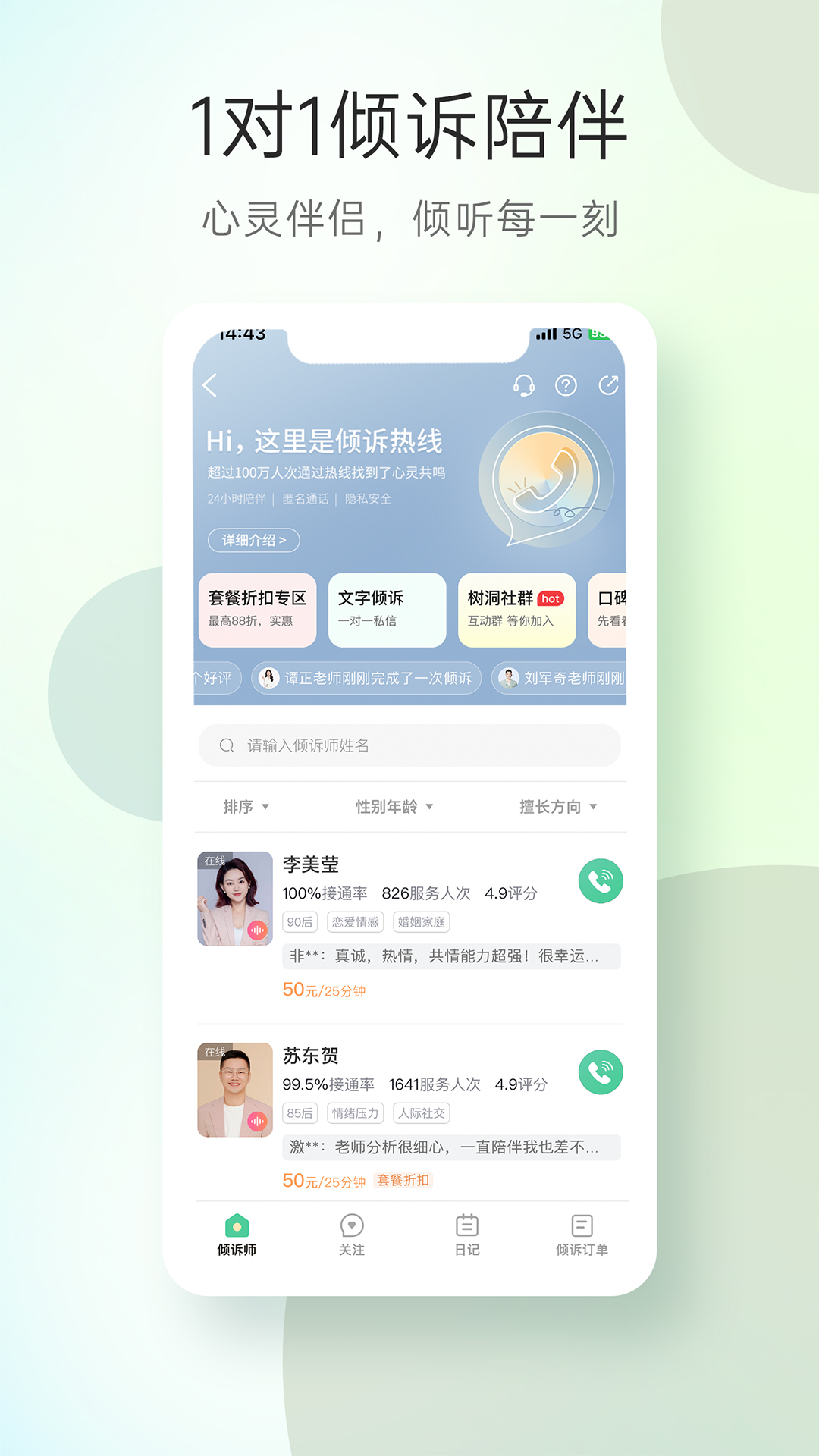 精彩截图-心理咨询2025官方新版