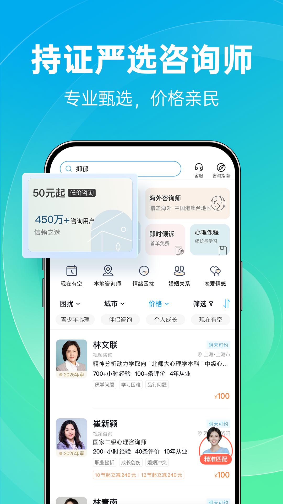 精彩截图-心理咨询2026官方新版