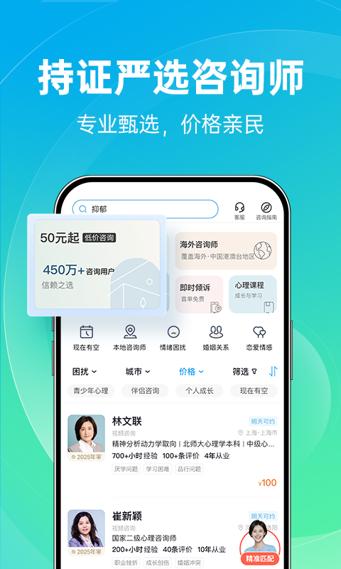 精彩截图-心理咨询2026官方新版