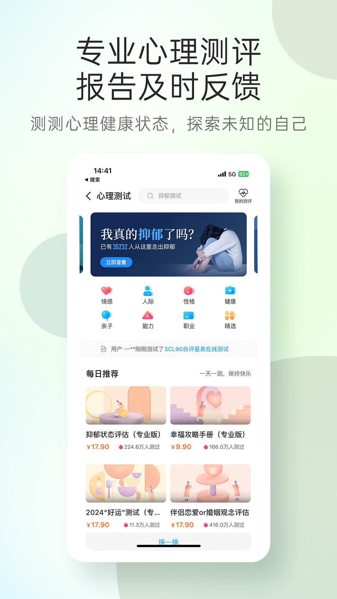 精彩截图-心理咨询2025官方新版