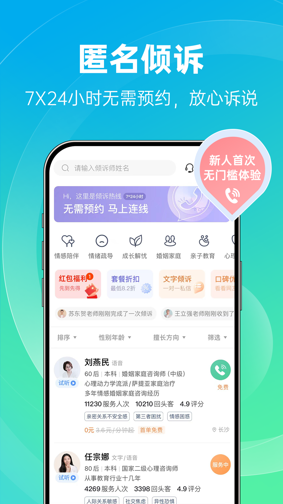精彩截图-心理咨询2026官方新版