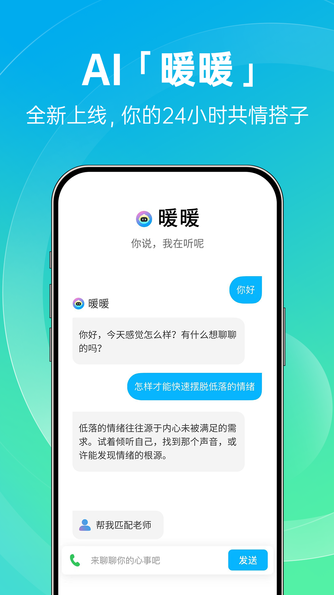 心理咨询 截图 4