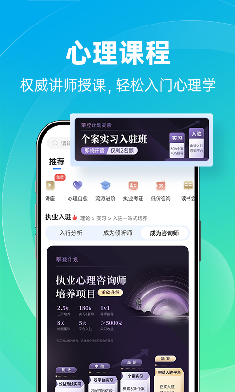精彩截图-心理咨询2026官方新版