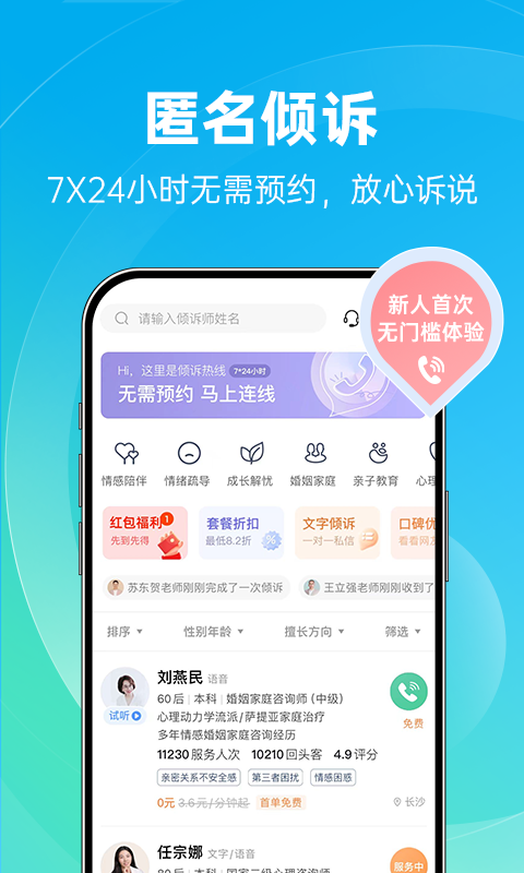 精彩截图-心理咨询2026官方新版